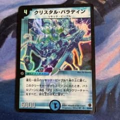 あ*引様 クリスタル・パラディン 初期 デュエマクラシック デュエル