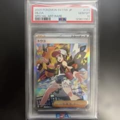キ*ラ様 〔PSA10鑑定済〕トウコ【SAR】{173/086} - メルカリ