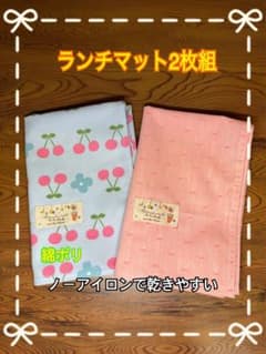 ランチマット2枚組のサムネイル