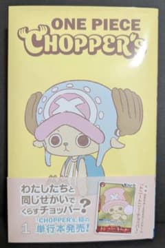 ONE PIECE CHOPPER's 1 프로모 카드 첨부 1권 쵸파즈