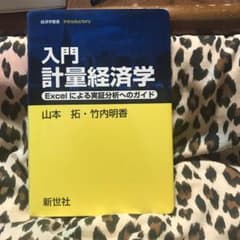入門計量経済学 : Excelによる実証分析へのガイドのサムネイル