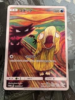 ポケモンカードゲーム コダック　ムンクのサムネイル