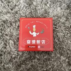 音速飯店のサムネイル