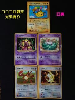 当時物】プロモ 旧裏 5枚セット ピカチュウ ミュウ ミュウツー等