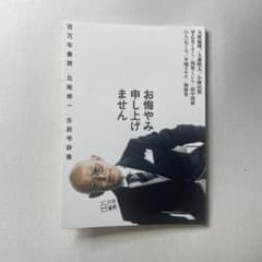お悔やみ申し上げません 百万年書房のサムネイル