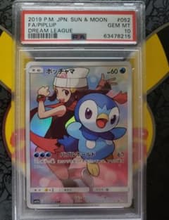 ポッチャマ CHR psa10 SM11b ドリームリーグ 052/049 - メルカリ