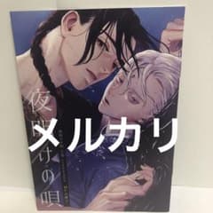 夜明けの唄 ユノイチカ とらのあな特典限定特典16P小冊子 - メルカリ