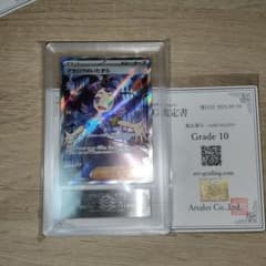 世界に19枚【ARS鑑定10】アセロラのいたずら SR 鑑定書付き 【極