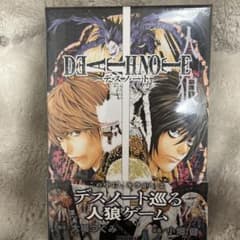 ✨新品未開封✨ DEATH NOTE人狼