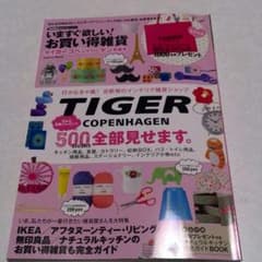 タイガー　コペンハーゲン　500item 本　インテリアのサムネイル