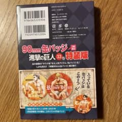 進撃の巨人 33 特装版　缶バッジのサムネイル