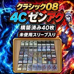 デュエマ クラシック08 4Cゼンアク40枚 未使用スリーブ付 - メルカリ