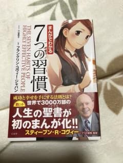 まんがでわかる7つの習慣 SEVEN OFのサムネイル