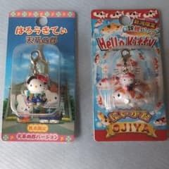 ハローキティ ご当地限定 ファスナー マスコット 2種セットのサムネイル