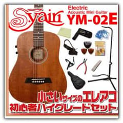 美品！ミニギターセットのサムネイル