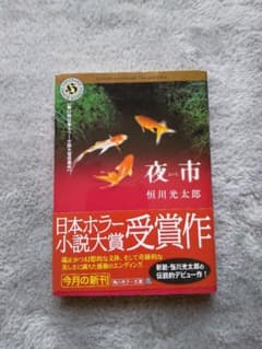夜市のサムネイル