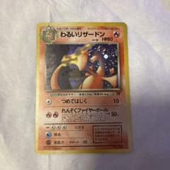 こ*ん様 ポケモンカード わるいリザードン 旧裏 極美品 - メルカリ
