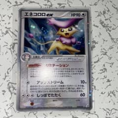 ポケモンカード エネコロロex 1ED PCG きせきの結晶 - メルカリ
