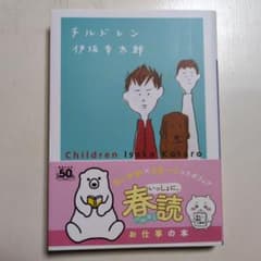Children by Kotaro Isaka