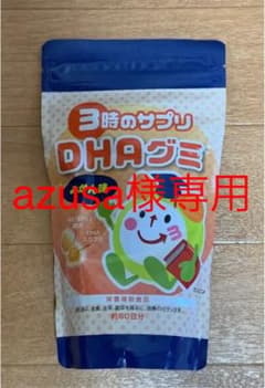 ３時のサプリ　DHAグミ　みかん味　60日分のサムネイル