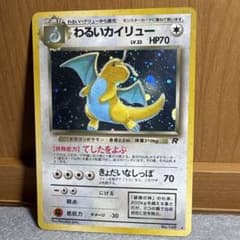 e*5様 ポケモンカード　旧裏　わるいカイリュー　管理25 e*5様 ポケモンカード 旧裏 わるいカイリュー 管理25 - メルカリ