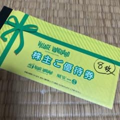 ヴィレ ヴァン 優待 割引券 千円割引分×8枚のサムネイル