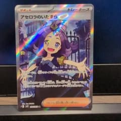 アセロラのいたずら SR MEGA 拡張パック メガシンフォニア 084/063