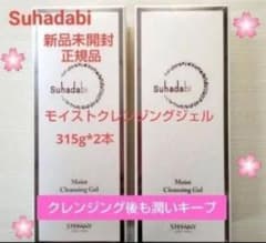 銀座ステファニー化粧品Suhadabiモイストクレンジングジェル 315g×2本