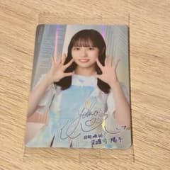 【本日のみ値引きあり！】日向坂46 正源司陽子 チョコクランチ カードのサムネイル