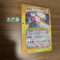【⭐️心臓五芒星⭐️・青艶？】ルギア 30th CELEBRATION 復刻のサムネイル