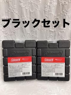 コールマン 保冷剤 クーラーボックス アイスブリック 2個セットのサムネイル