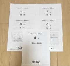 最新版　SAPIX 4年　マンスリー　フルセット 小4】SAPIXの5月、6月マンスリー確認テスト（4年生）を受けてきた