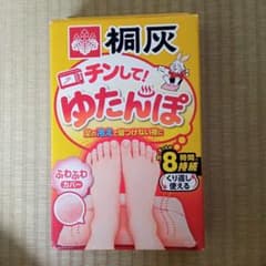 桐灰チンして！ゆたんぽのサムネイル