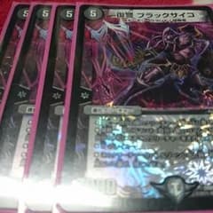 ブラックサイコ４枚のサムネイル