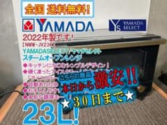 ☆22年製☆YAMADA 23L オーブンレンジ【NMW-JV23K】GAQC - メルカリ