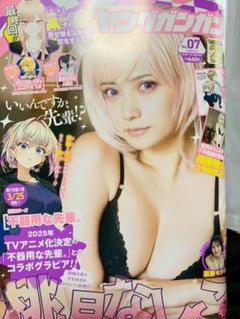 YOUNG GANGAN (ヤング・ガンガン) 最新号：2025年4/4号