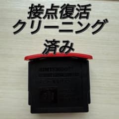 動作確認済み Nintendo 64 メモリー拡張パック NUS-007のサムネイル
