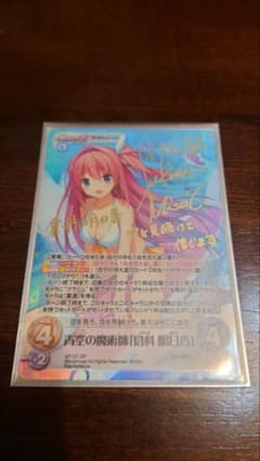 蒼の彼方のフォーリズム　倉科明日香　サインSPのサムネイル