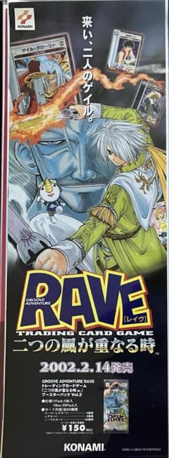 希少　店頭用　RAVE　レイヴ　二つの風が重なる時　販促ポスター 希少 店頭用 RAVE レイヴ 二つの風が重なる時 販促ポスター - メルカリ