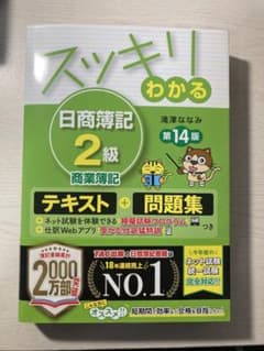 スッキリ受かる簿記2級　商業簿記＋工業簿記　テキストと予想問題集のサムネイル