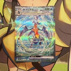 ガブリアスex SAR スカーレット&バイオレット 強化拡張パック