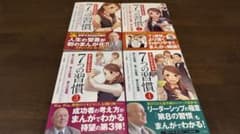 7つの習慣 4巻セットのサムネイル