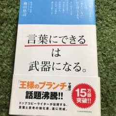 「言葉にできる」は武器になる。のサムネイル