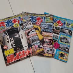 ☆鉄おも！　2022.4-2022.6月号　３冊セット☆のサムネイル