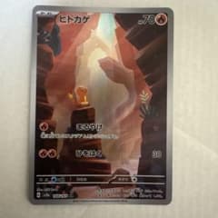ヒトカゲ AR SV2a ポケモンカード151 168/165 - メルカリ