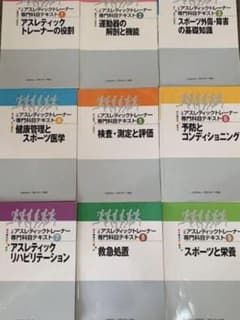 公認アスレティックトレーナー専門科目テキストのサムネイル