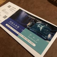 四国水族館　チケットのサムネイル