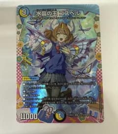 水晶の王 ゴスペル ドラゴン変身レアのサムネイル