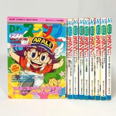 Dr.スランプ アラレちゃん アニメコミックス ９冊セット 鳥山明 Dr.スランプ アラレちゃん アニメコミックス 9冊セット 鳥山明 - メルカリ