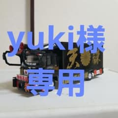 1／32トラック4tプラモデル 右翼街宣車完成品のサムネイル